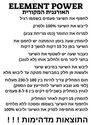 החלקה סילבר לשיער בלונדיני או לשיער מובהר 1000 מ"ל - פאוור אלמנט Power Element - Itsmydeal