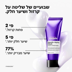 טיפול מקצועי "קרטין אלפא סליק" למראה שיער טבעי וחלק 200 מ"ל - loreal professionnel לוריאל פרופסיונל - Itsmydeal