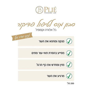 סבון מוס לטיפול פדיקור 200 מ"ל - פליאה Plie - Itsmydeal