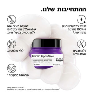 מסכה לשיער "קרטין אלפא סליק" למראה שיער טבעי וחלק 500 מ"ל - loreal professionnel לוריאל פרופסיונל - Itsmydeal