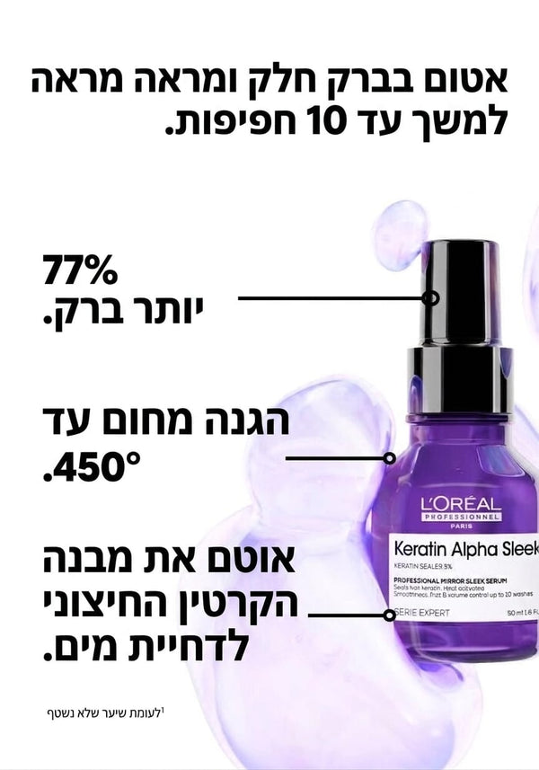 סרום לשיער "קרטין אלפא סליק" למראה שיער טבעי וחלק 500 מ"ל - loreal professionnel לוריאל פרופסיונל - Itsmydeal