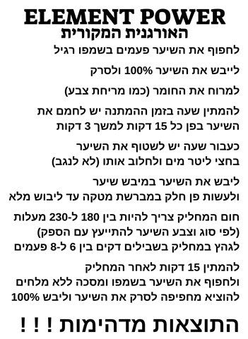 החלקה מינרלית לכל סוגי השיער 1000 מ"ל-פאוור אלמנט Power Element