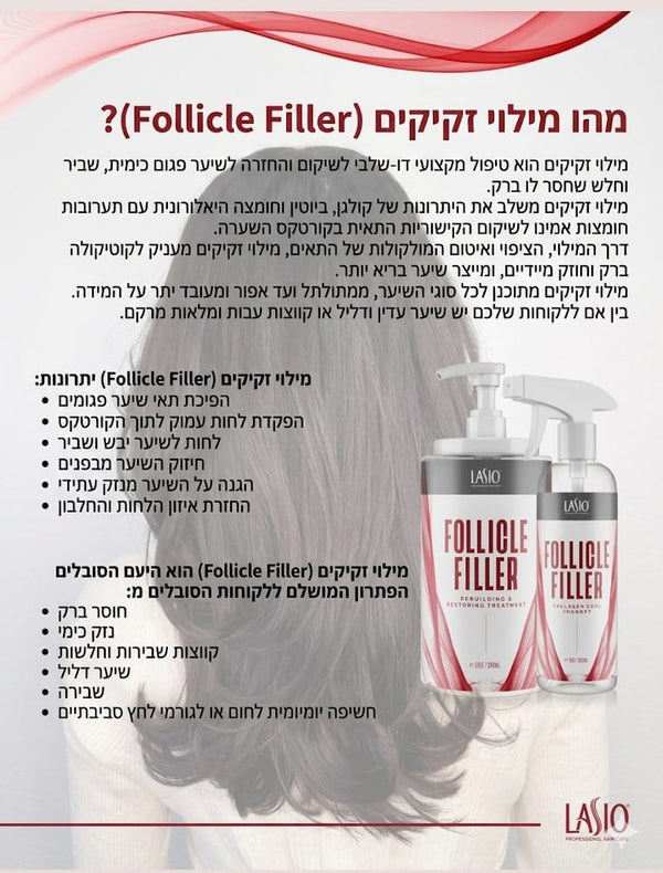 טיפול מולקולרי שנועד למלא ולבנות מחדש את סיב השערה - לאסיו lasio - Itsmydeal